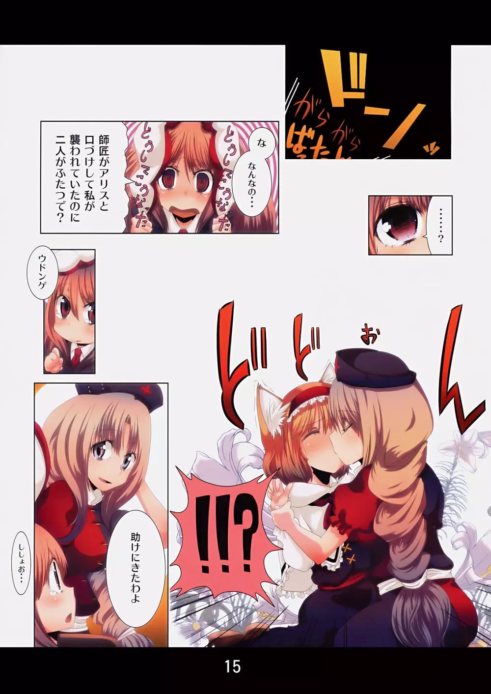 ニャリスSOS! Page.14