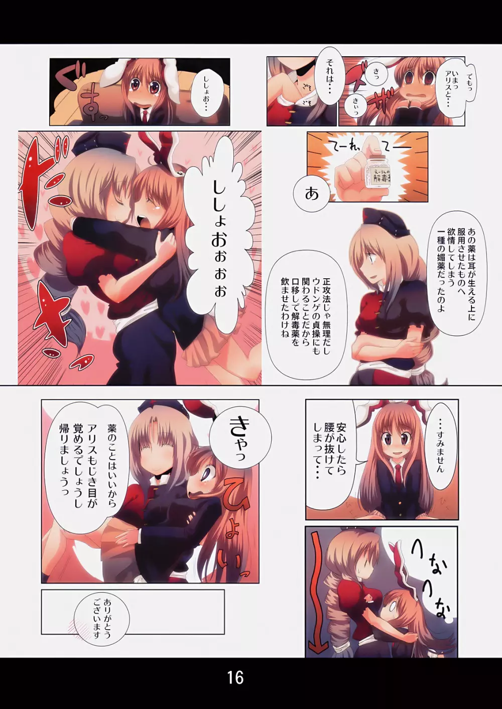 ニャリスSOS! Page.15
