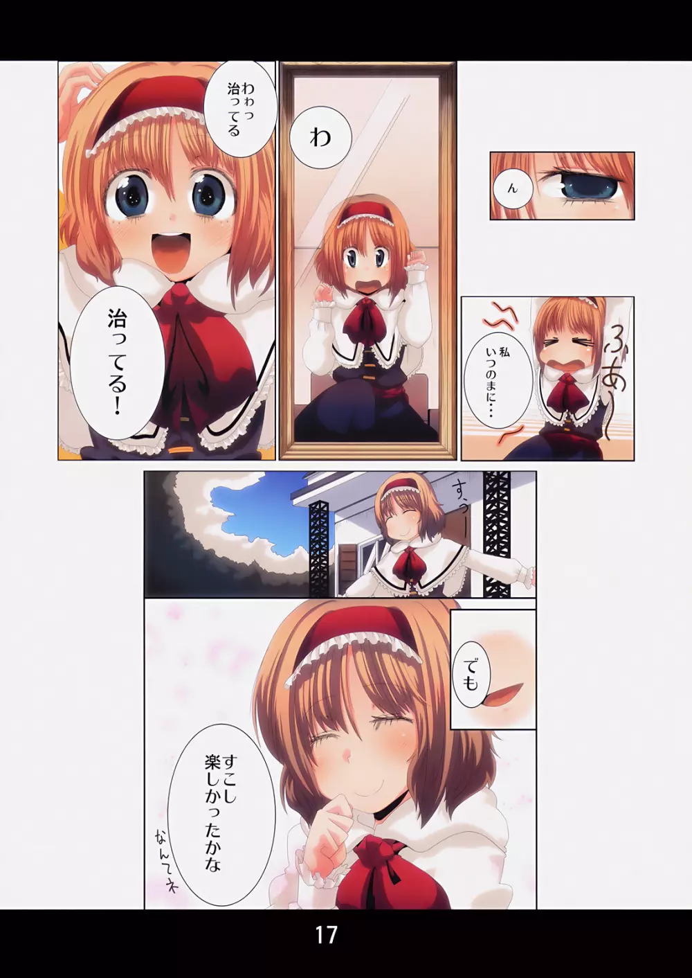 ニャリスSOS! Page.16