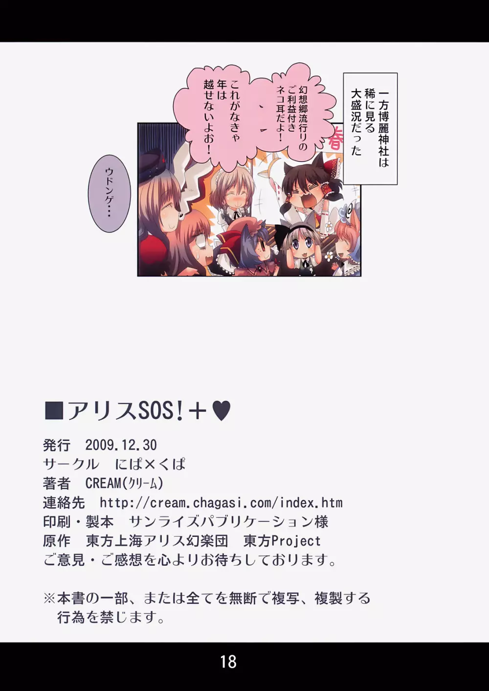 ニャリスSOS! Page.17