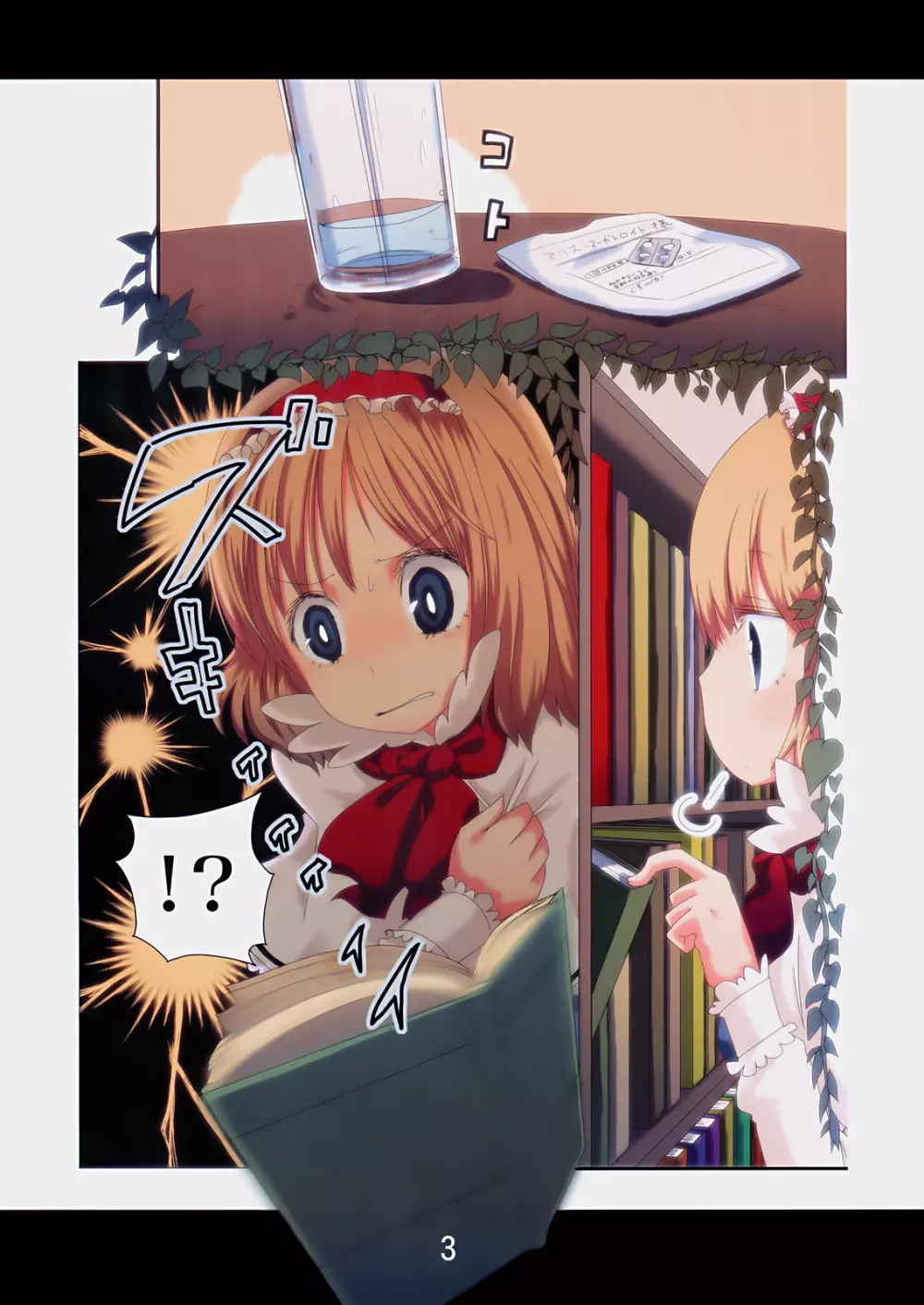 ニャリスSOS! Page.2