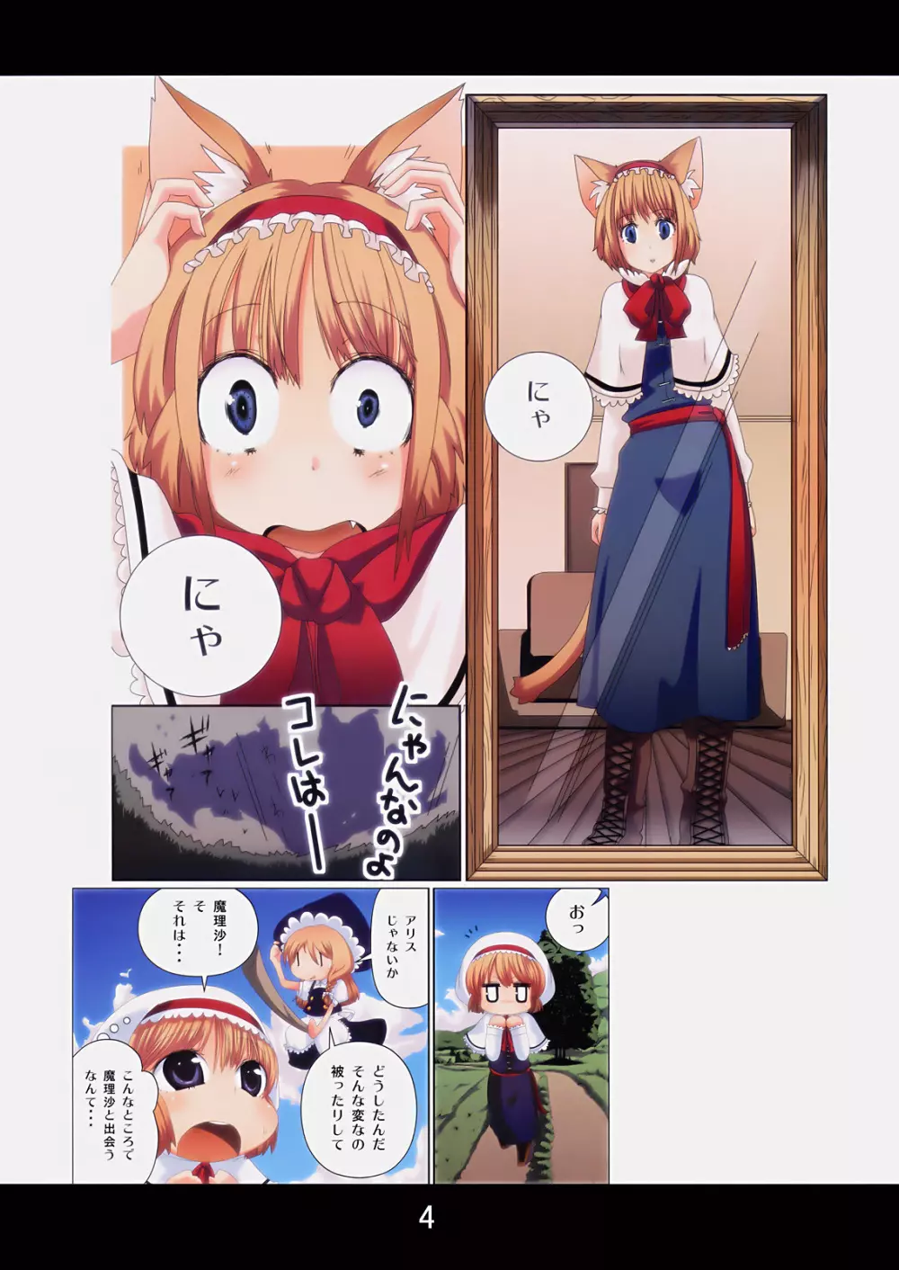 ニャリスSOS! Page.3