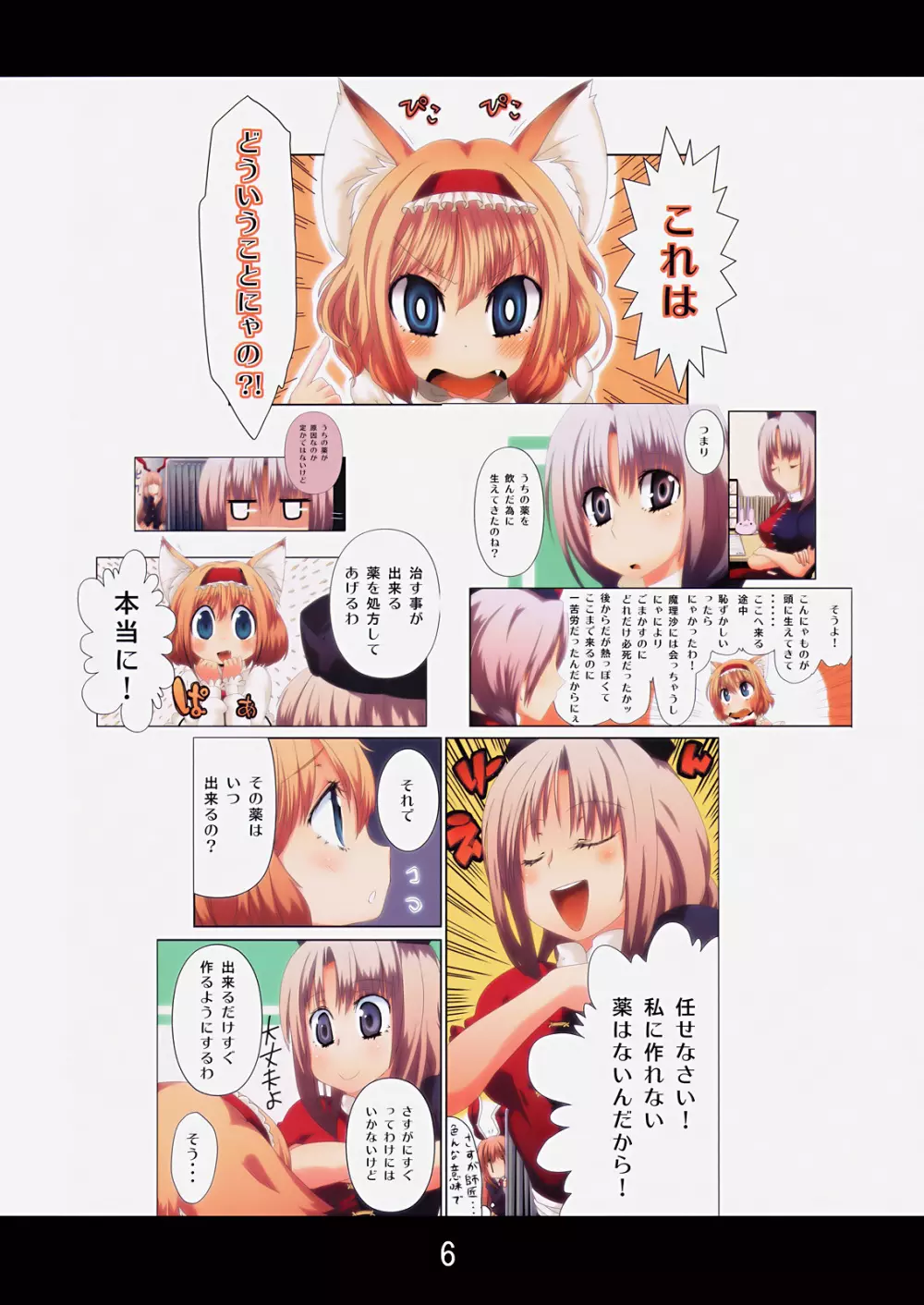 ニャリスSOS! Page.5
