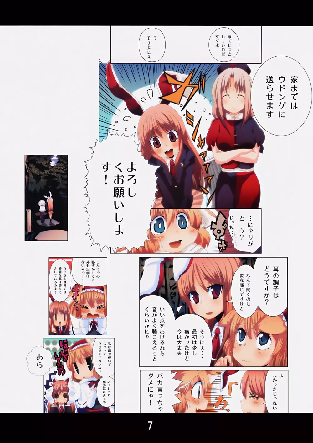 ニャリスSOS! Page.6