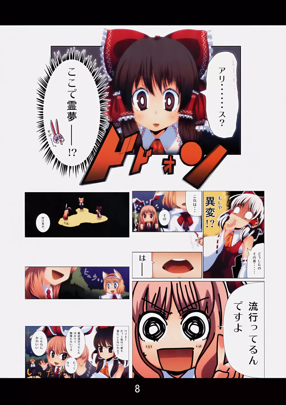 ニャリスSOS! Page.7