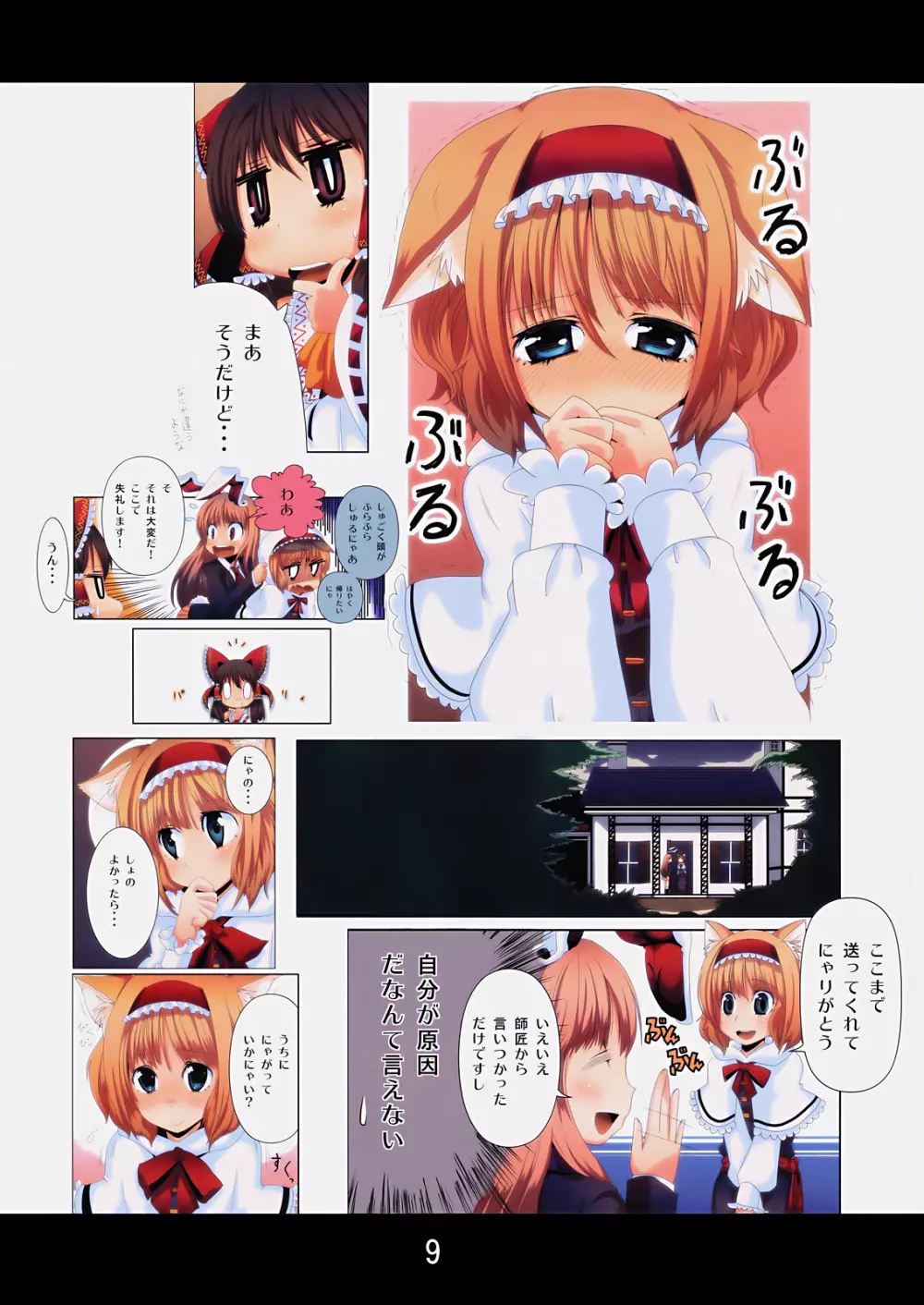 ニャリスSOS! Page.8
