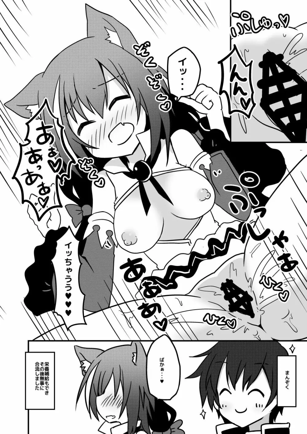 遭難したうえ食料ピンチでヤバイわよ!ですね☆ Page.14