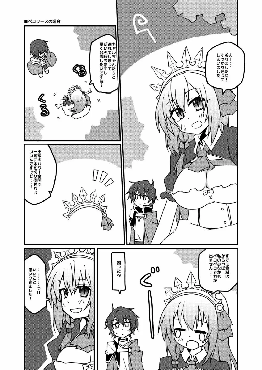 遭難したうえ食料ピンチでヤバイわよ!ですね☆ Page.3