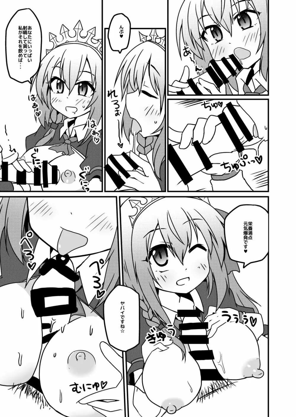 遭難したうえ食料ピンチでヤバイわよ!ですね☆ Page.5