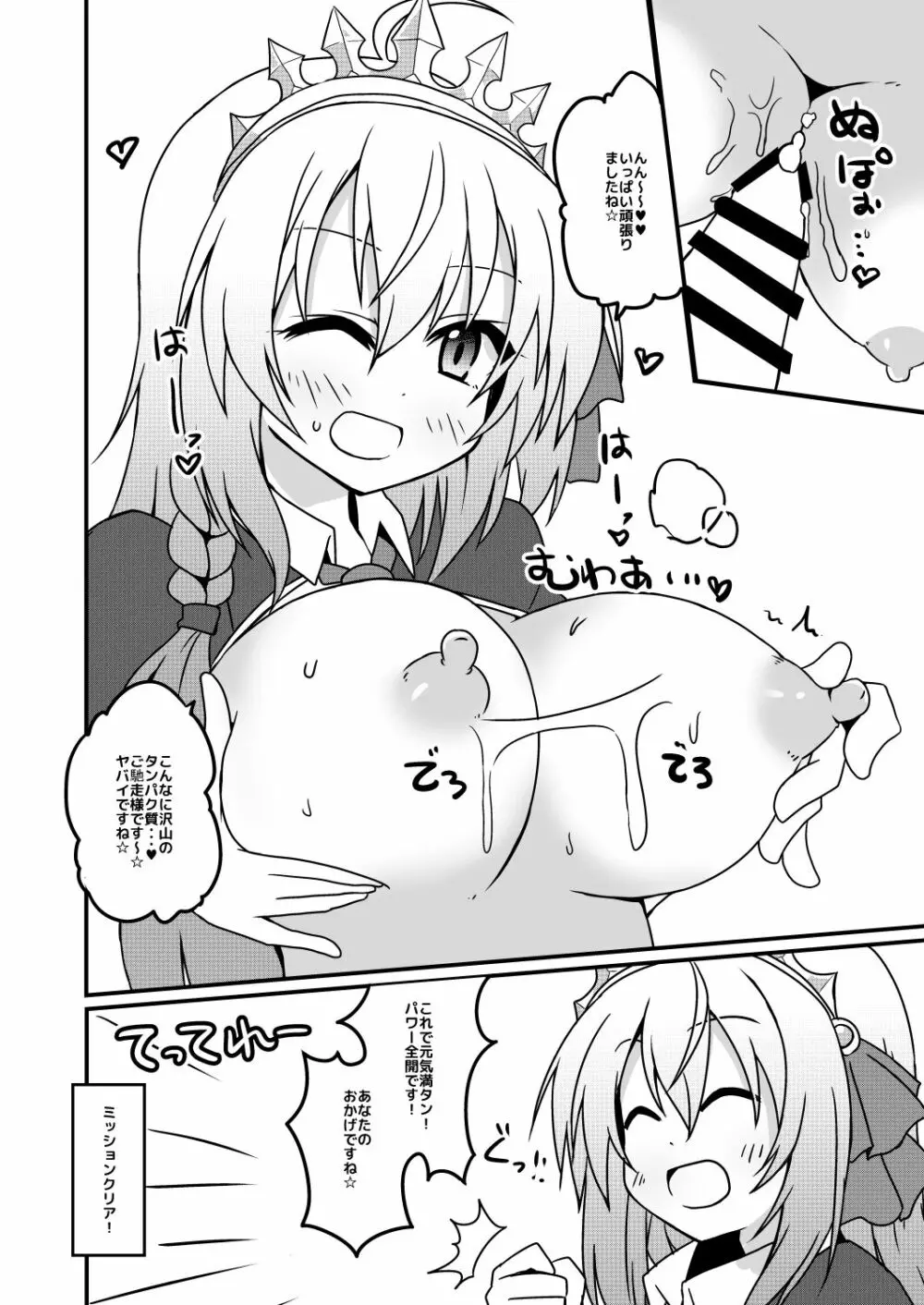遭難したうえ食料ピンチでヤバイわよ!ですね☆ Page.8