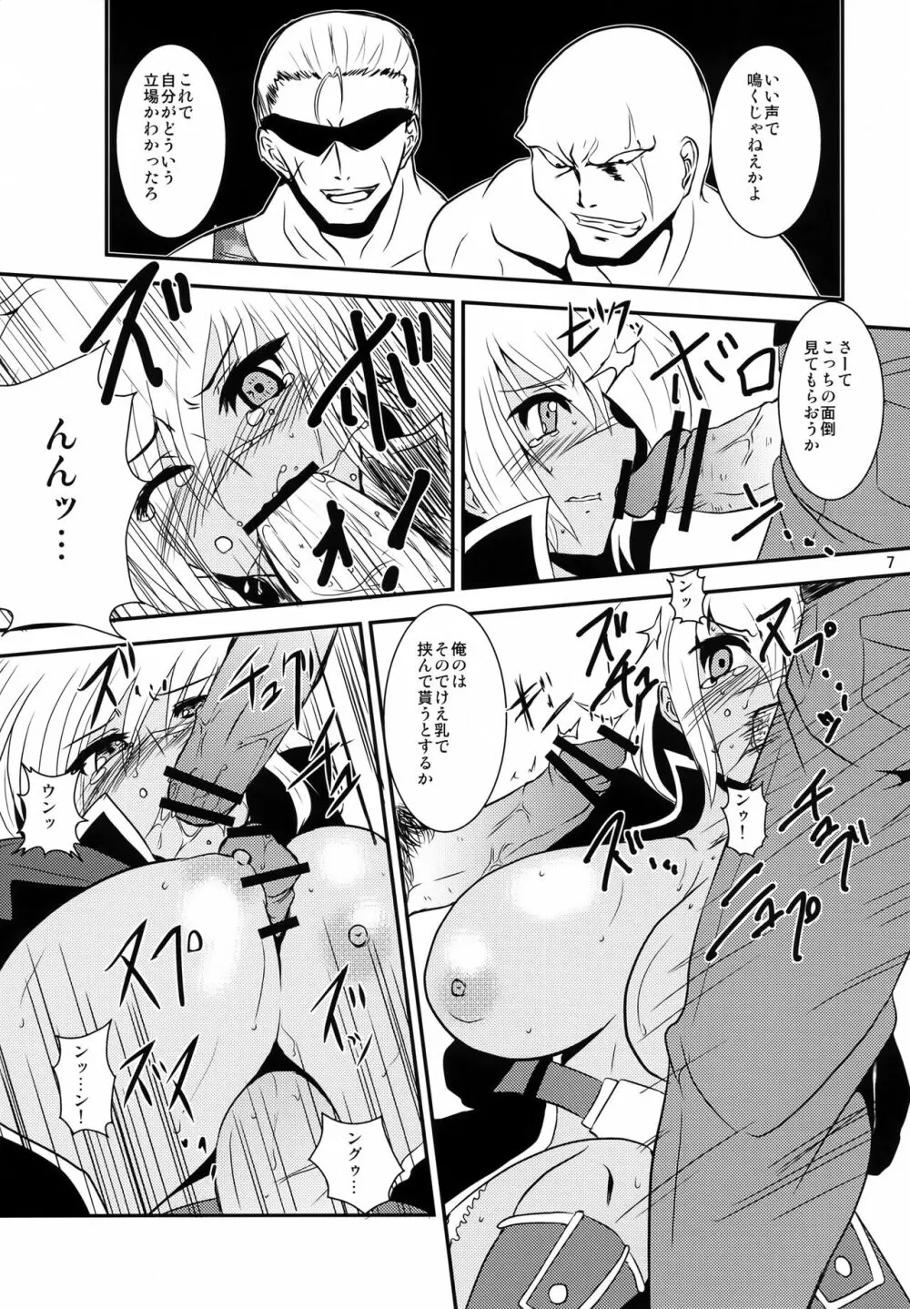 B.B.弾 Page.6