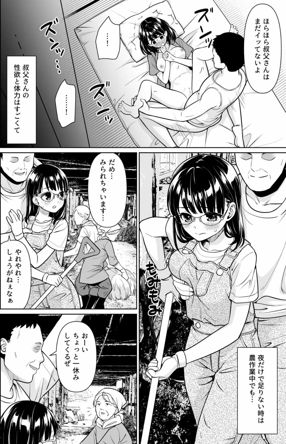 イヤだと言えない地味系少女と田舎の叔父さん2 Page.21