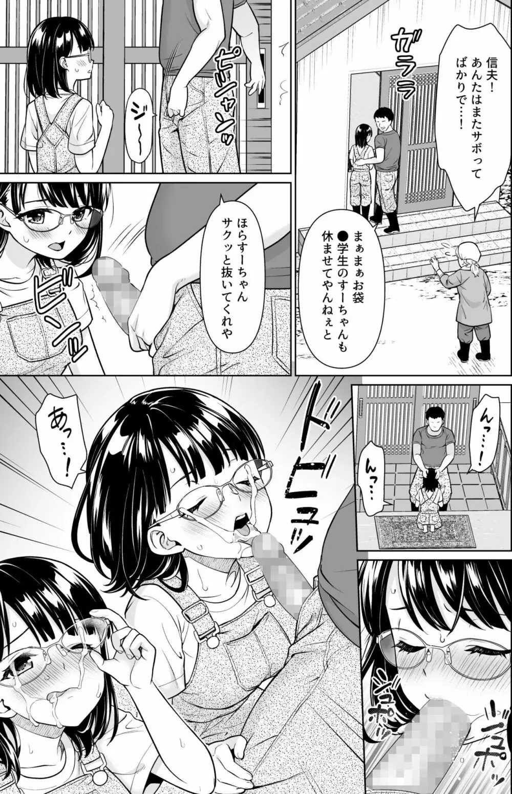 イヤだと言えない地味系少女と田舎の叔父さん2 Page.22