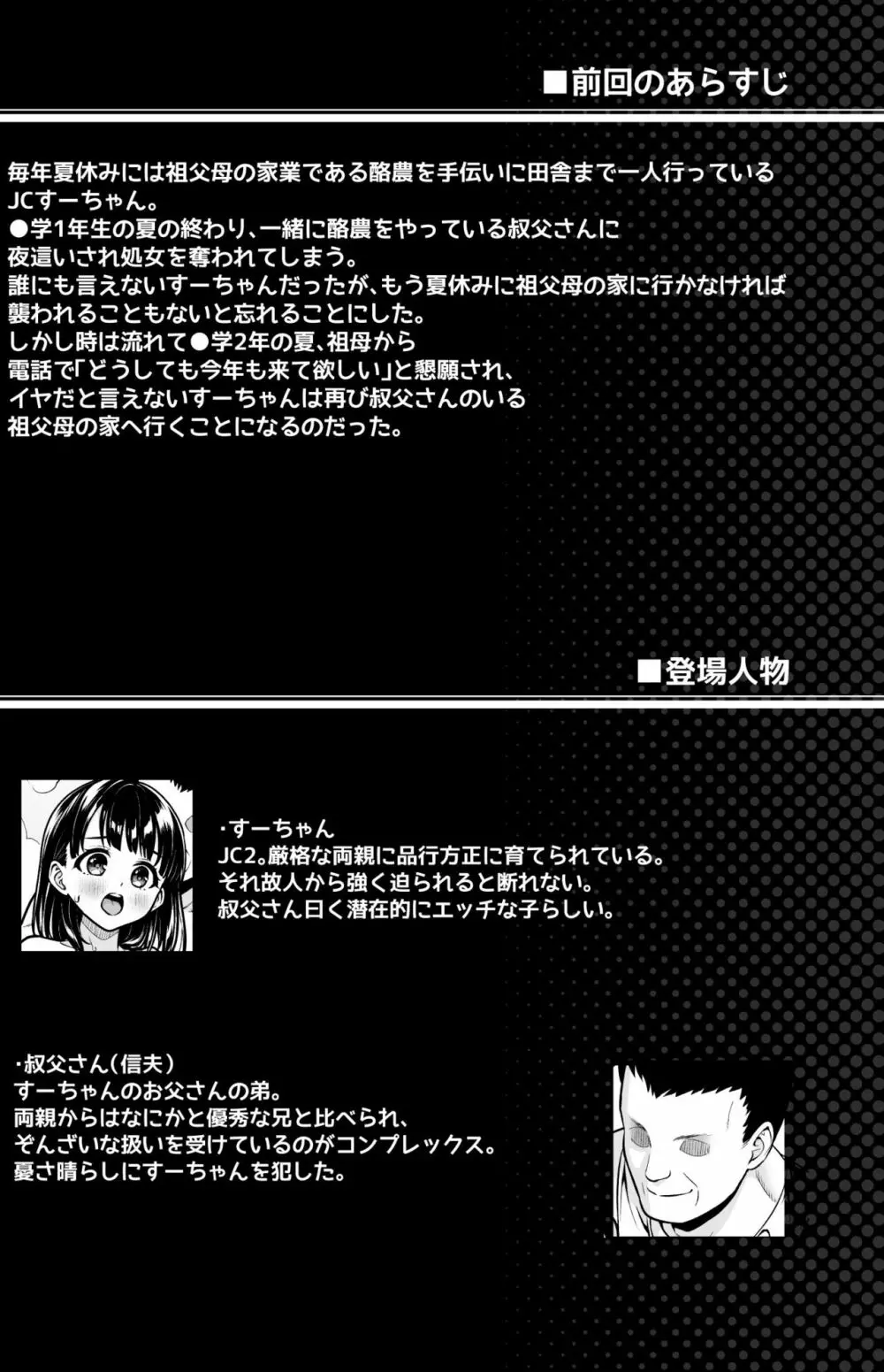 イヤだと言えない地味系少女と田舎の叔父さん2 Page.3