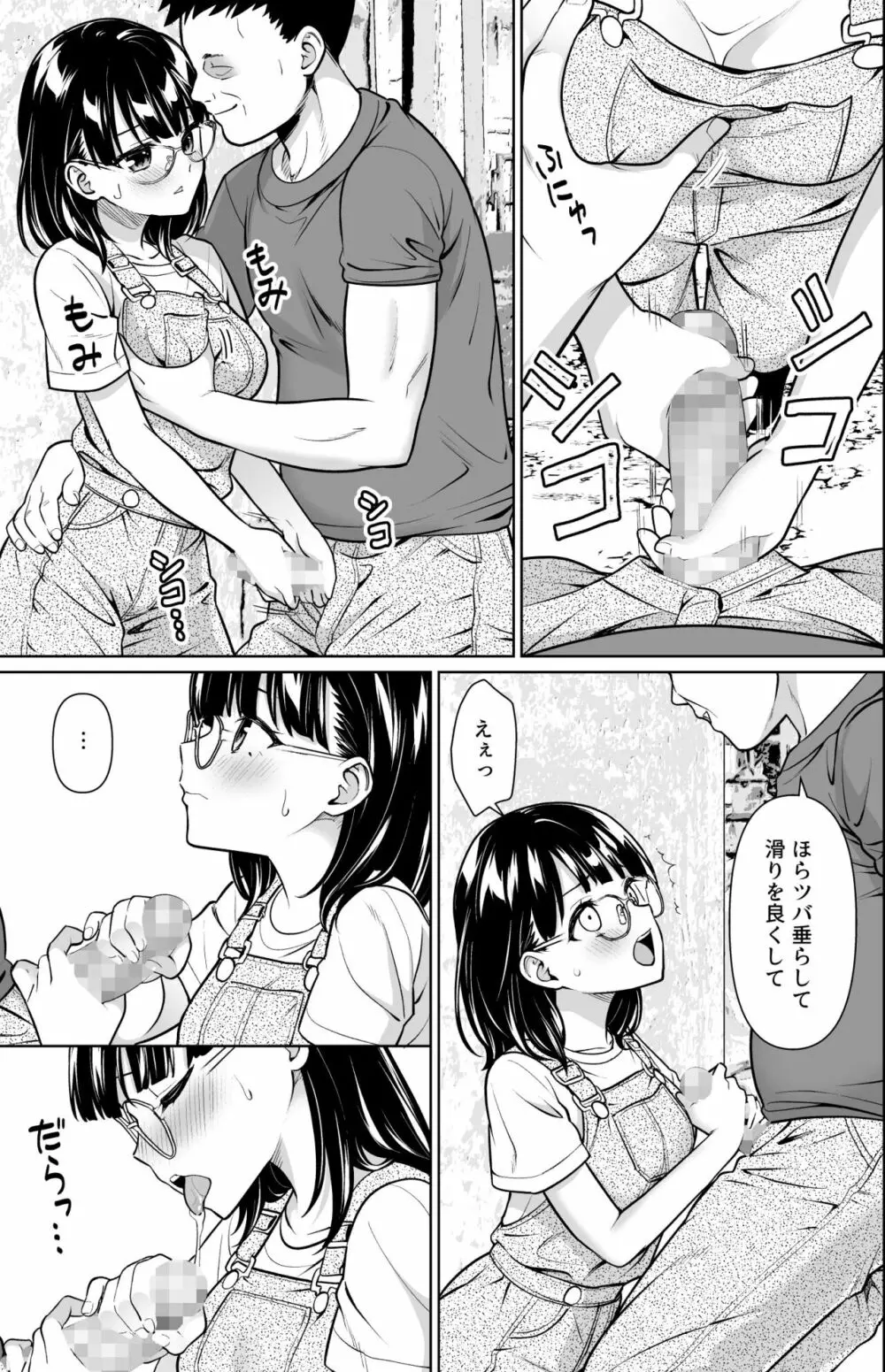 イヤだと言えない地味系少女と田舎の叔父さん2 Page.6