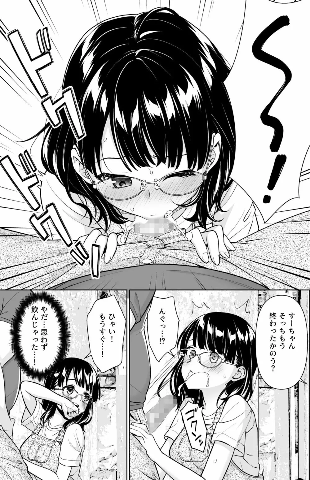 イヤだと言えない地味系少女と田舎の叔父さん2 Page.8
