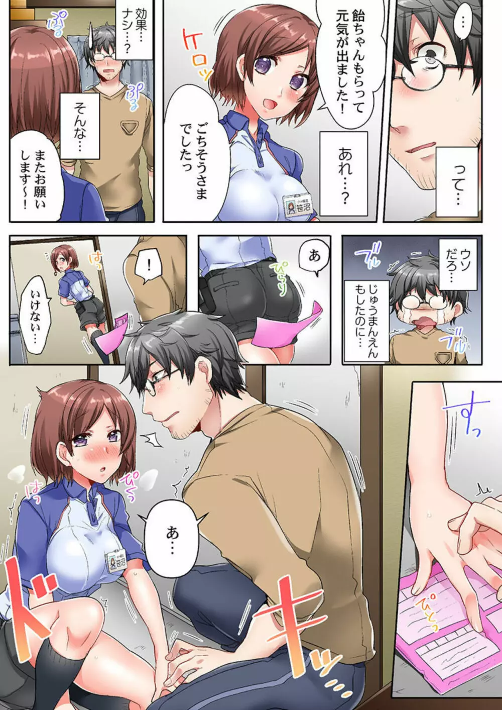 チャイムが鳴ったら5秒で発情~宅配女子は媚薬塩飴でイキ漏らす~ 第1 Page.11
