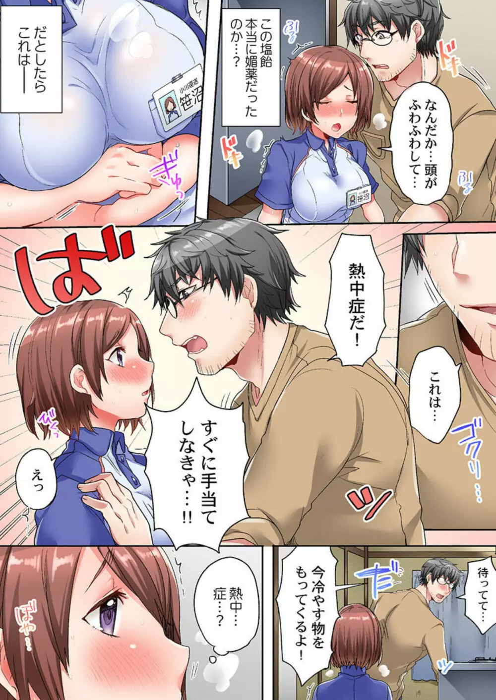 チャイムが鳴ったら5秒で発情~宅配女子は媚薬塩飴でイキ漏らす~ 第1 Page.13