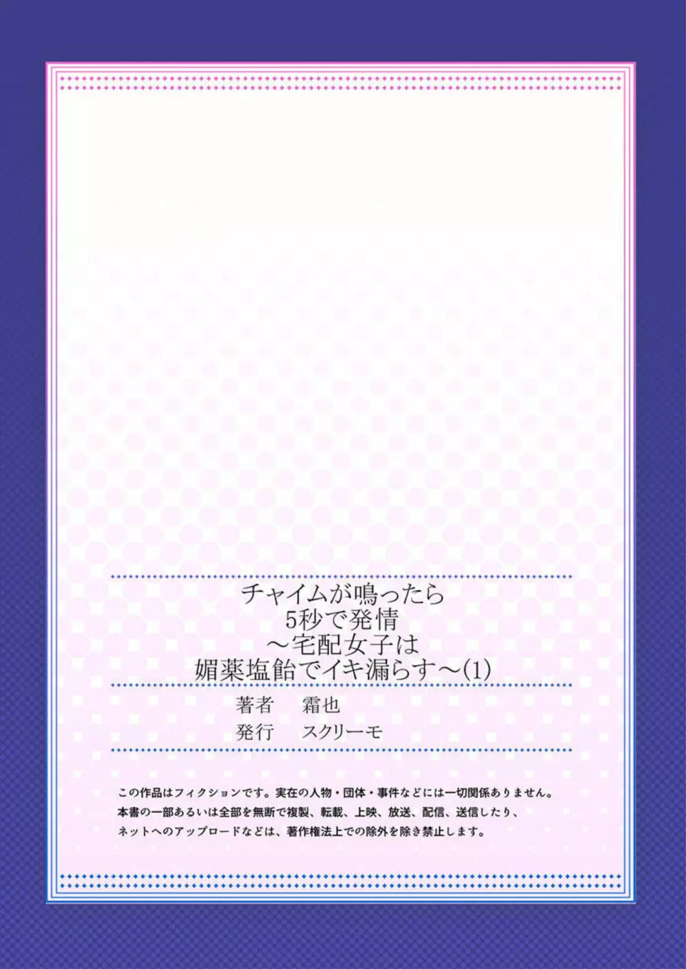 チャイムが鳴ったら5秒で発情~宅配女子は媚薬塩飴でイキ漏らす~ 第1 Page.27
