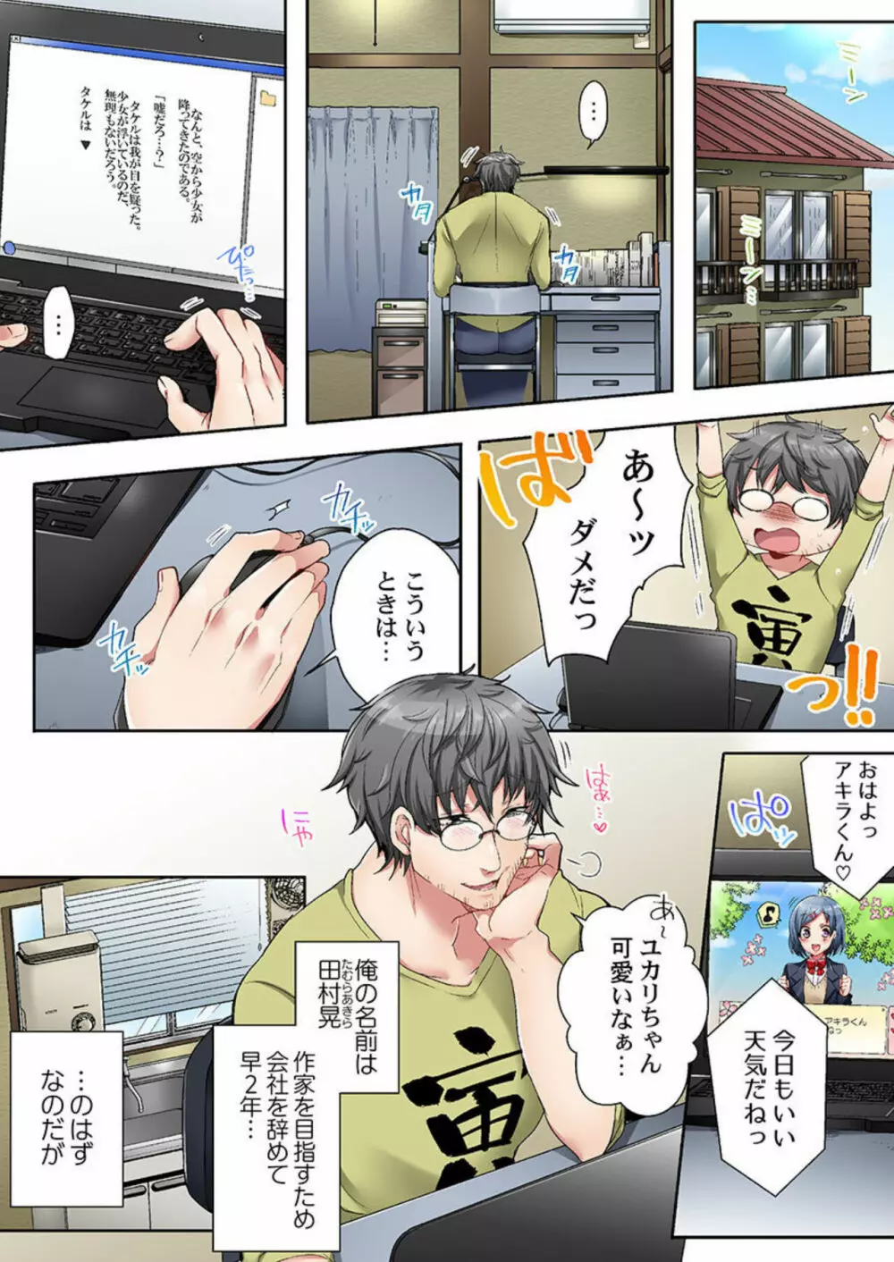 チャイムが鳴ったら5秒で発情~宅配女子は媚薬塩飴でイキ漏らす~ 第1 Page.3