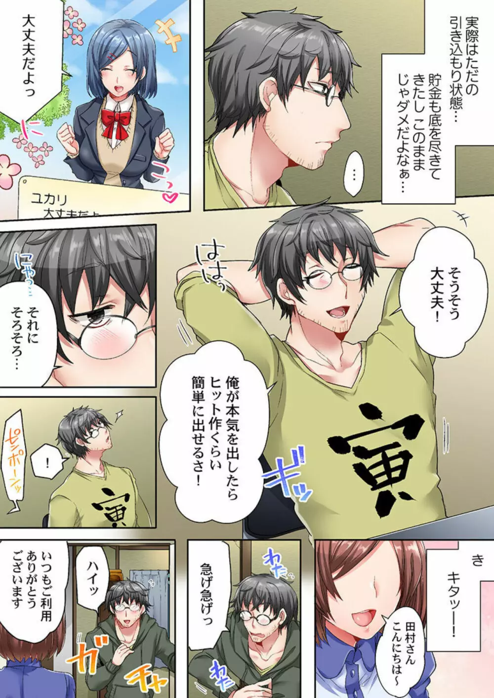 チャイムが鳴ったら5秒で発情~宅配女子は媚薬塩飴でイキ漏らす~ 第1 Page.4