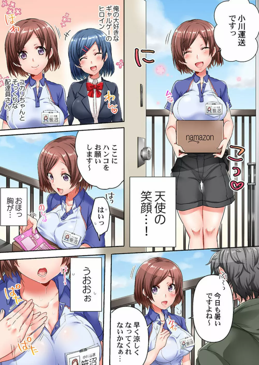 チャイムが鳴ったら5秒で発情~宅配女子は媚薬塩飴でイキ漏らす~ 第1 Page.5