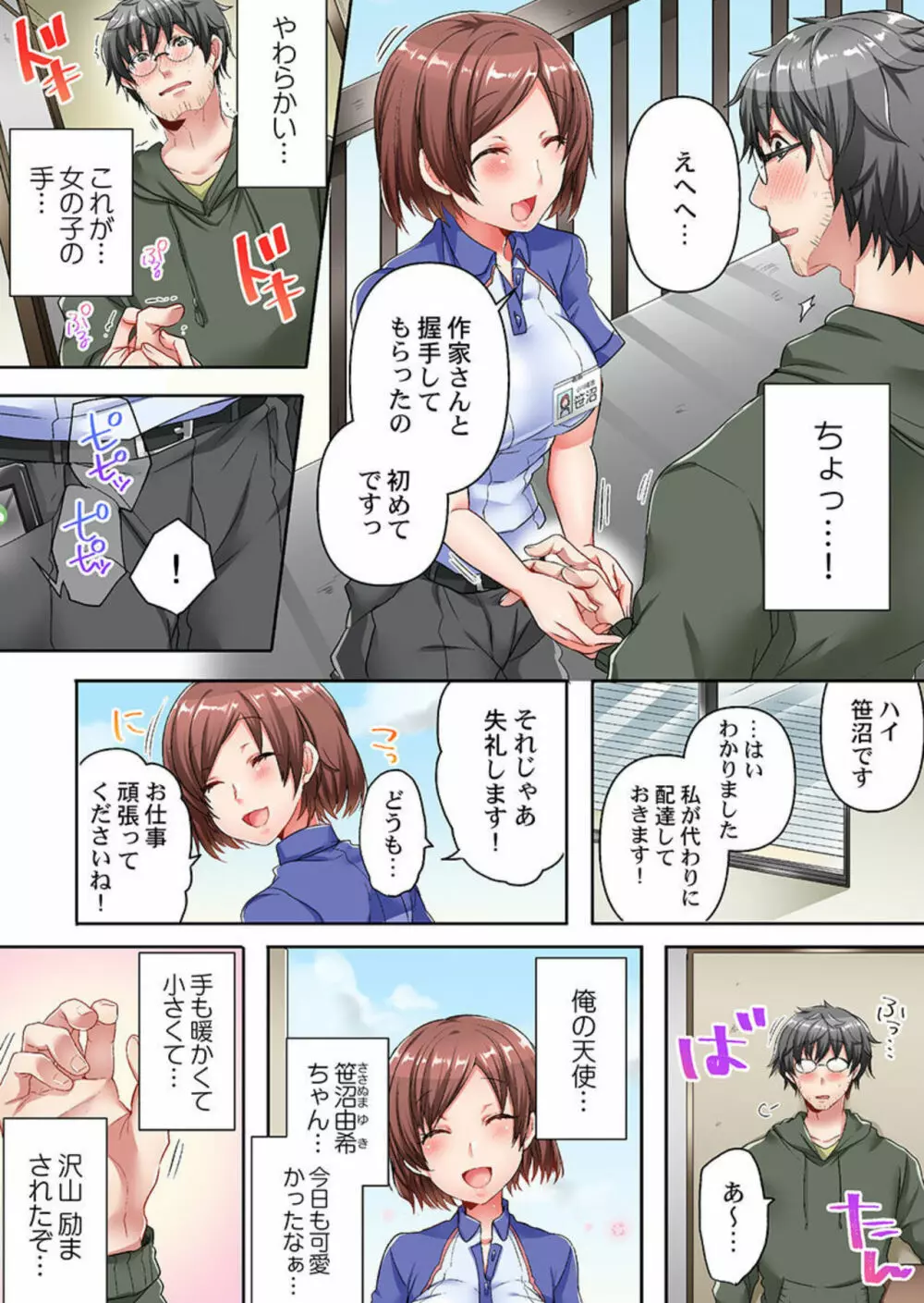 チャイムが鳴ったら5秒で発情~宅配女子は媚薬塩飴でイキ漏らす~ 第1 Page.7