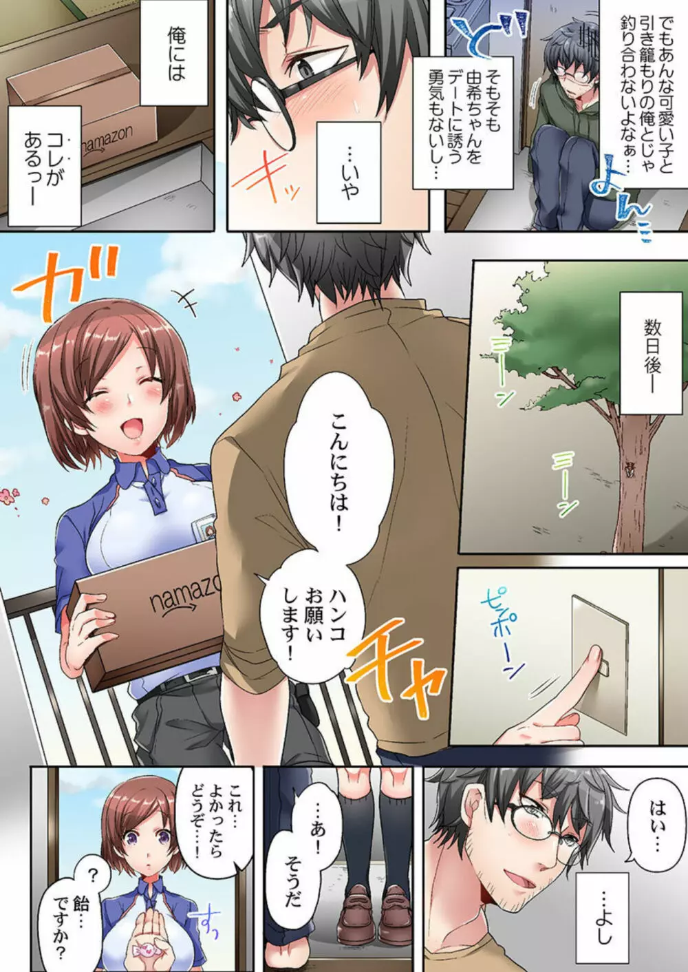 チャイムが鳴ったら5秒で発情~宅配女子は媚薬塩飴でイキ漏らす~ 第1 Page.8