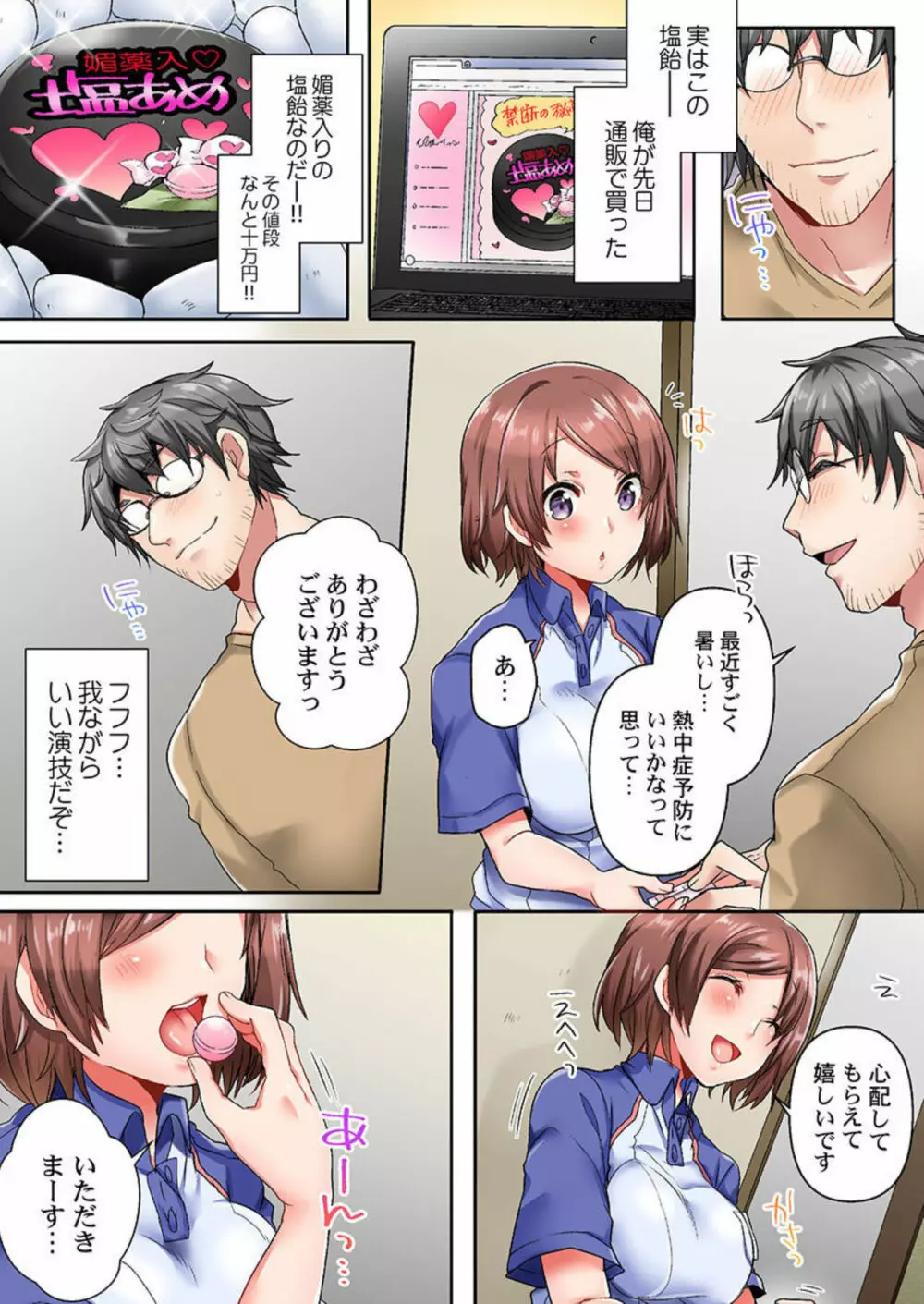チャイムが鳴ったら5秒で発情~宅配女子は媚薬塩飴でイキ漏らす~ 第1 Page.9