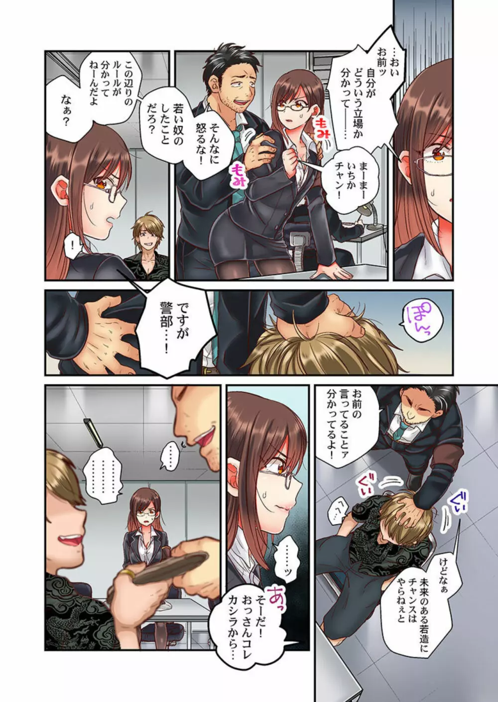 セックス漬けにしてやるよ~気丈な女刑事はヤクザに抱かれてメスになる 1 Page.4