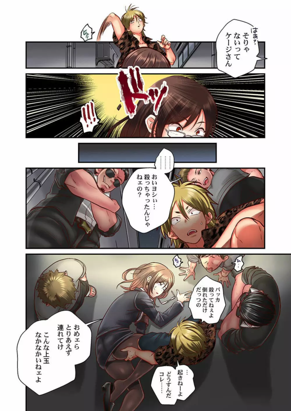セックス漬けにしてやるよ~気丈な女刑事はヤクザに抱かれてメスになる 1 Page.8