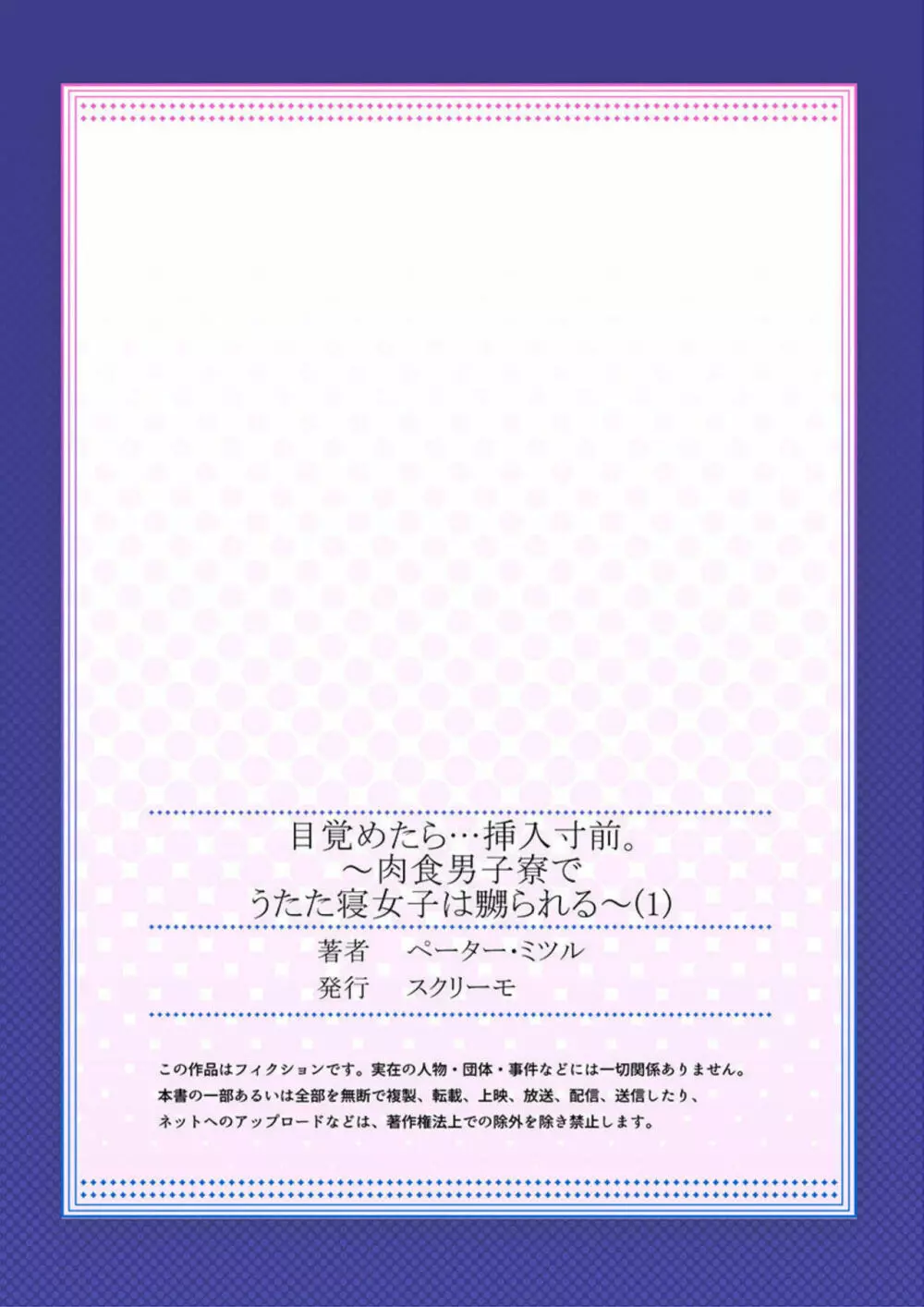目覚めたら…挿入寸前。~肉食男子寮でうたた寝女子は嬲られる~ 1 Page.27