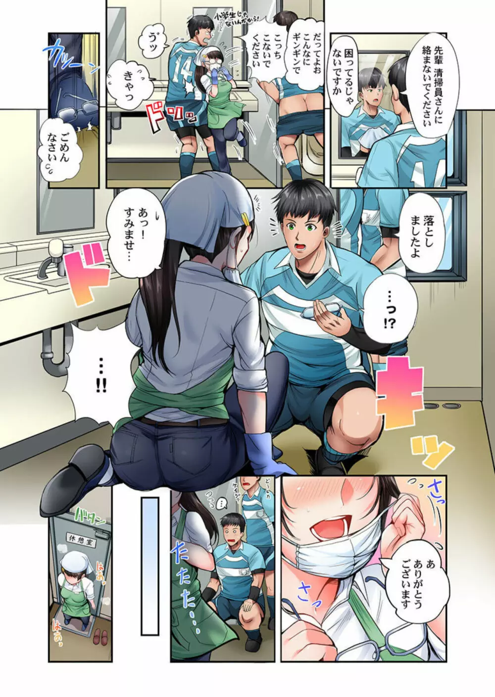 目覚めたら…挿入寸前。~肉食男子寮でうたた寝女子は嬲られる~ 1 Page.4