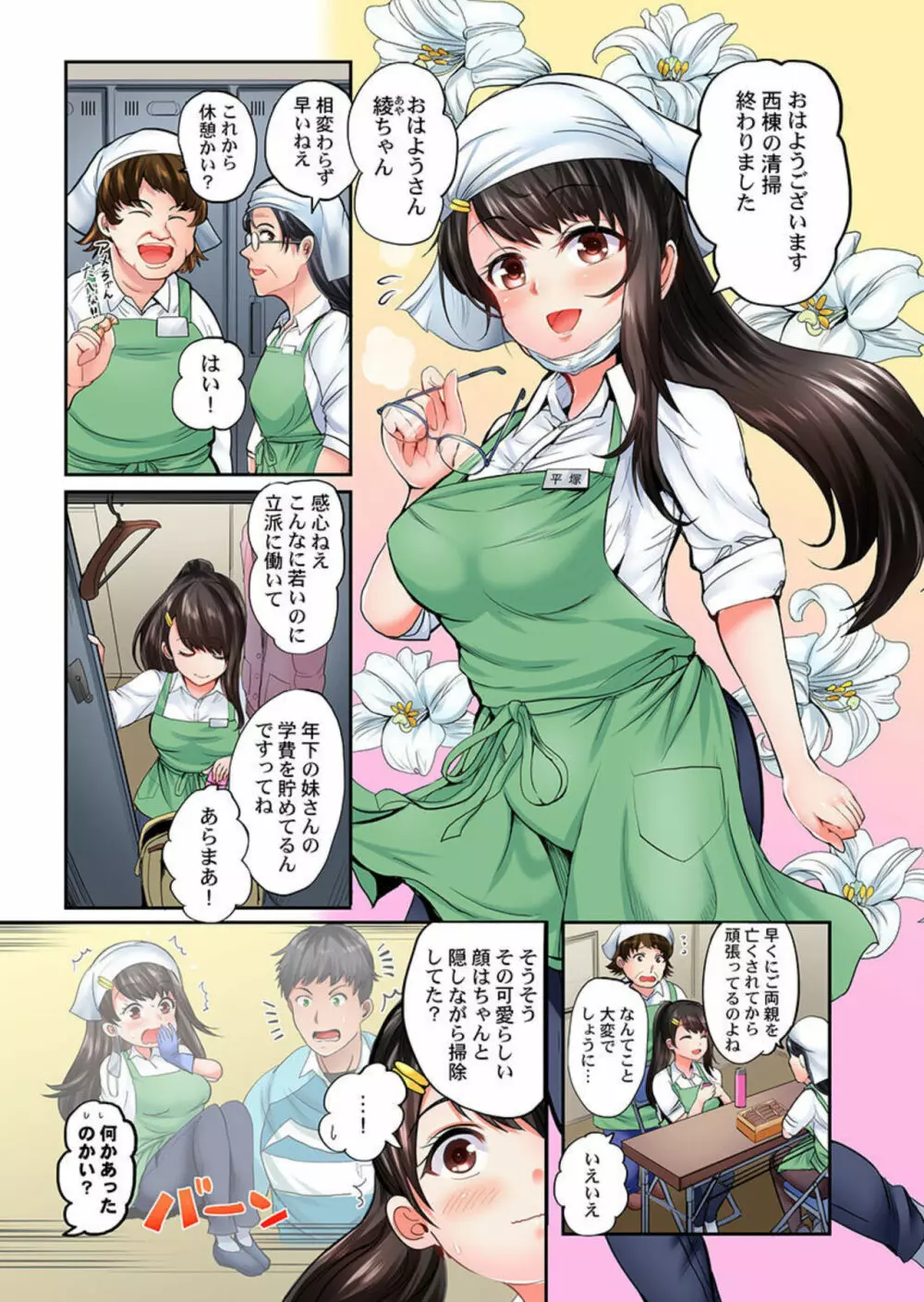 目覚めたら…挿入寸前。~肉食男子寮でうたた寝女子は嬲られる~ 1 Page.5