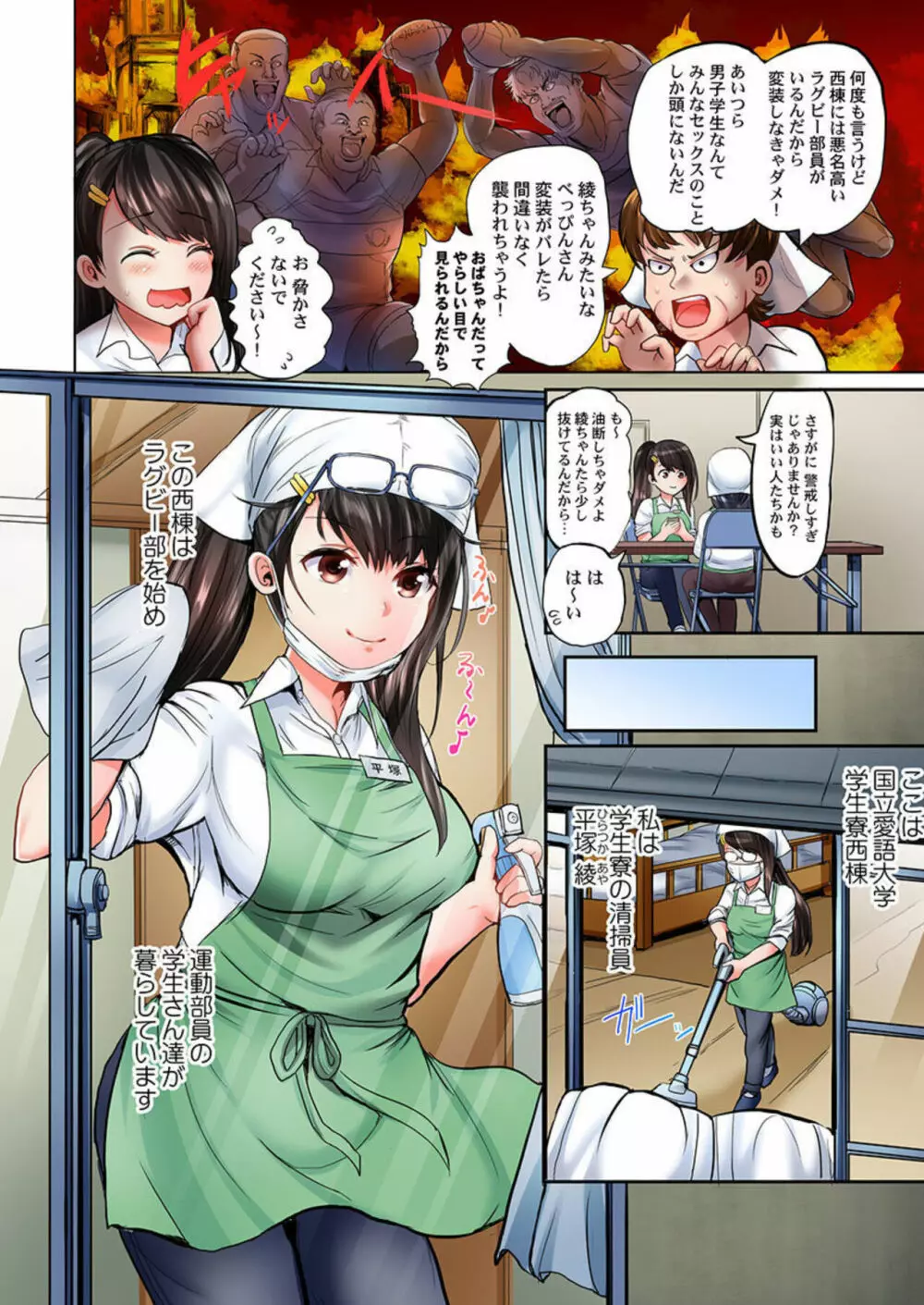 目覚めたら…挿入寸前。~肉食男子寮でうたた寝女子は嬲られる~ 1 Page.6
