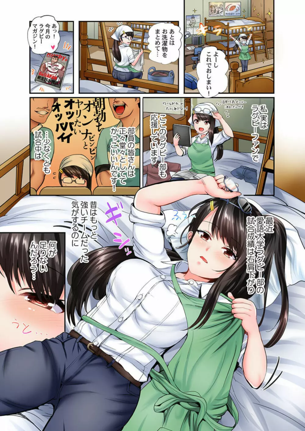 目覚めたら…挿入寸前。~肉食男子寮でうたた寝女子は嬲られる~ 1 Page.7