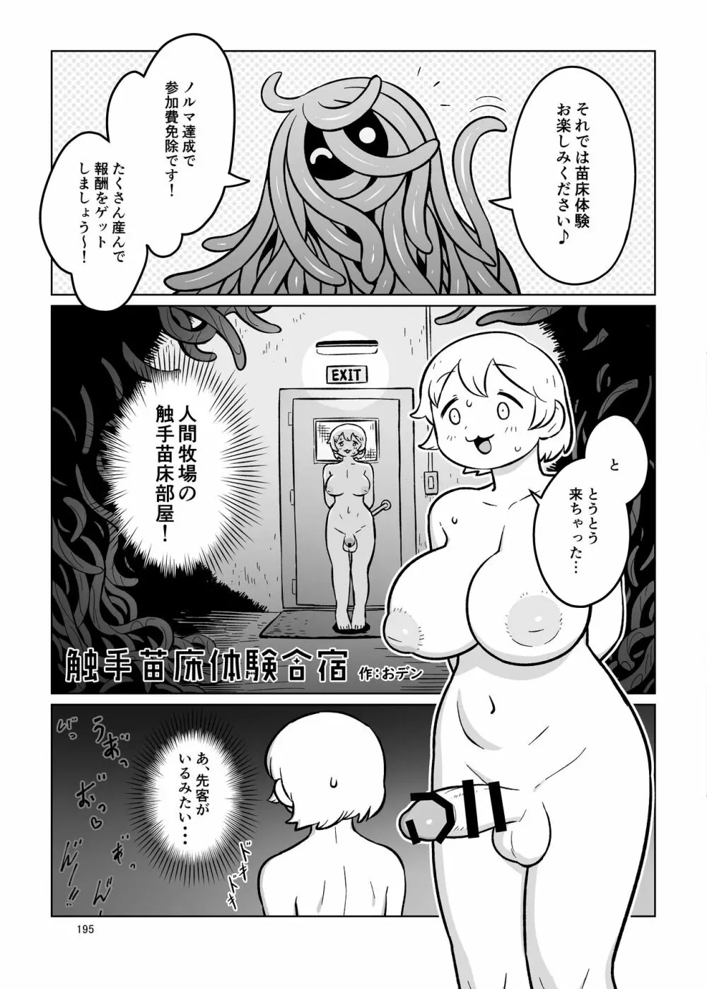 シーメール&メス男子合同誌 C's HAVEN3 竿 Page.195