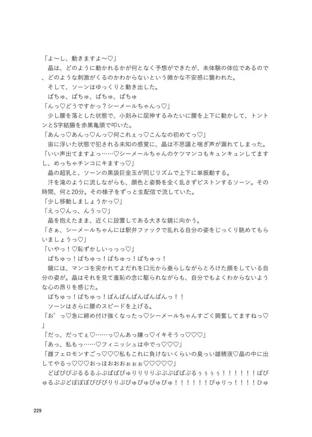 シーメール&メス男子合同誌 C's HAVEN3 竿 Page.229