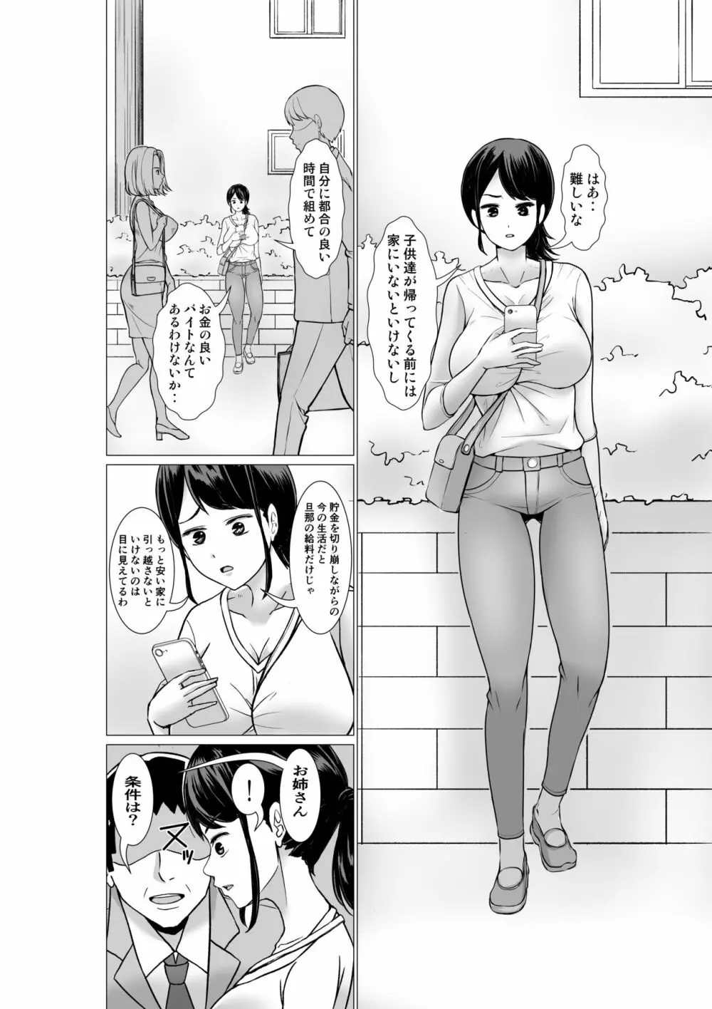 立ちんぼと間違えられた主婦 Page.2
