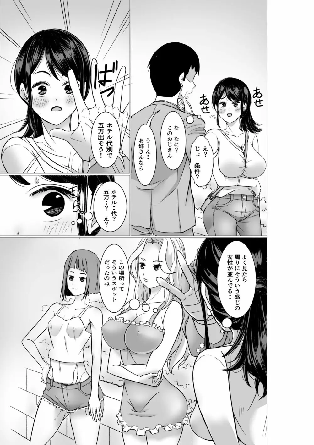 立ちんぼと間違えられた主婦 Page.3