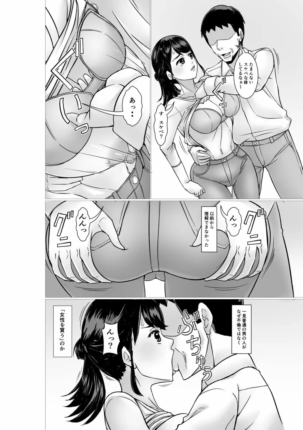 立ちんぼと間違えられた主婦 Page.6