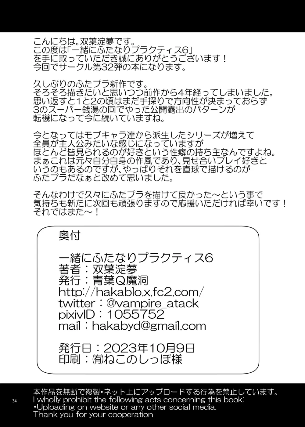 一緒にふたなりプラクティス6 Page.34