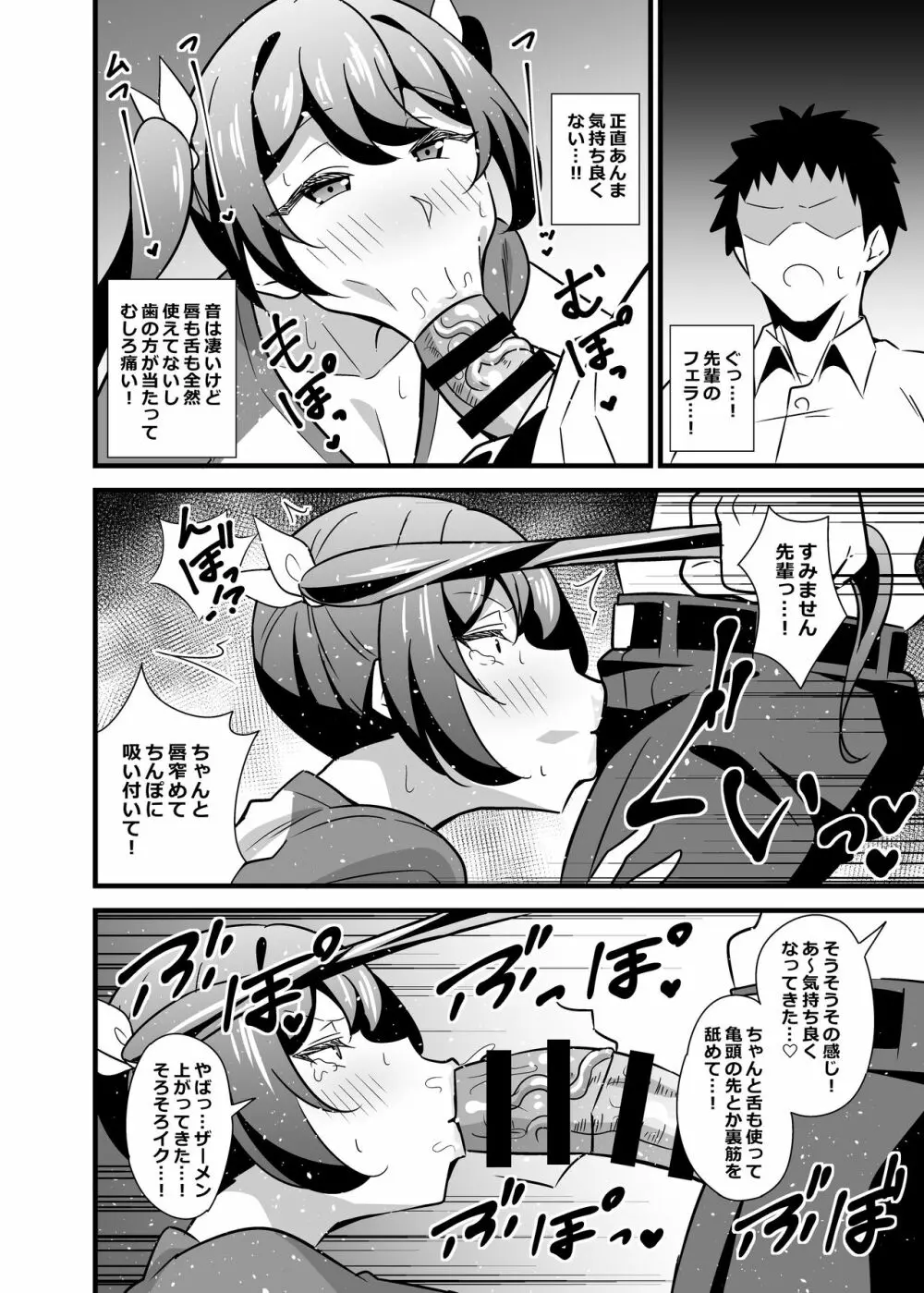 大人だってメスガキになりたいもんっ!! Page.11