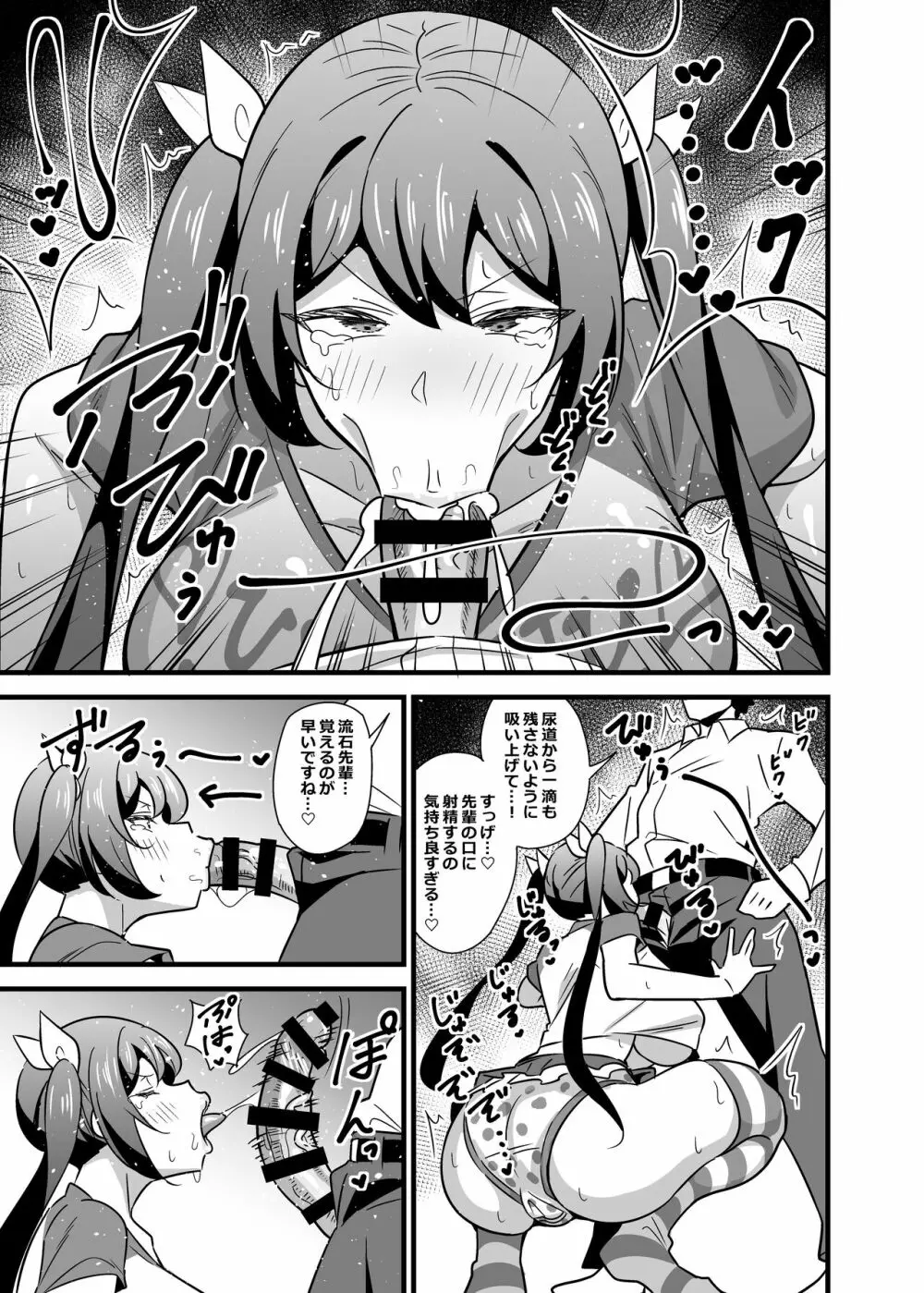 大人だってメスガキになりたいもんっ!! Page.12