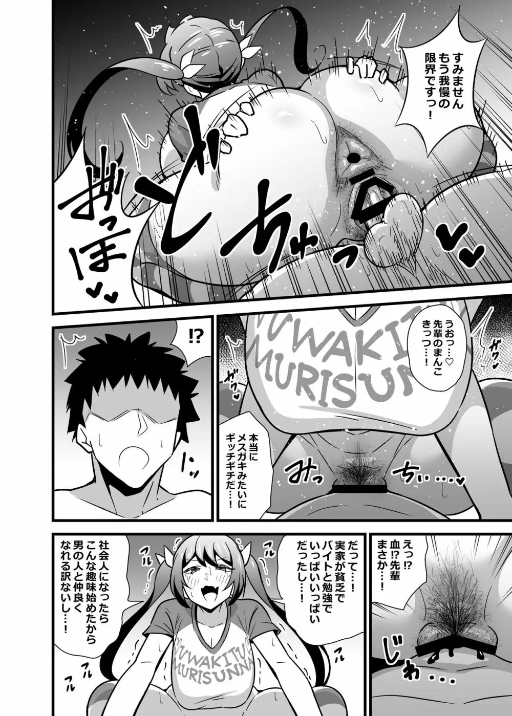 大人だってメスガキになりたいもんっ!! Page.15