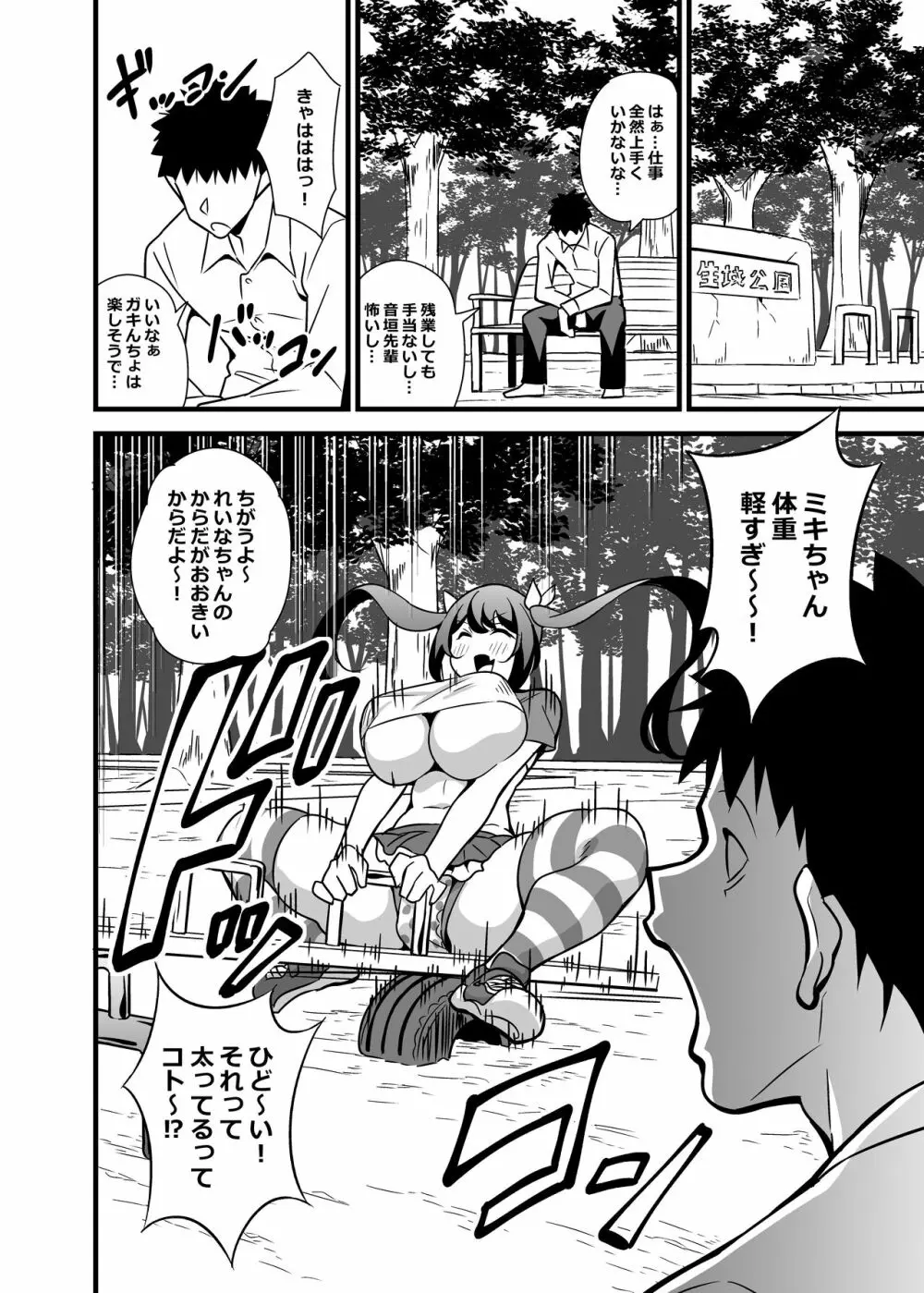 大人だってメスガキになりたいもんっ!! Page.3