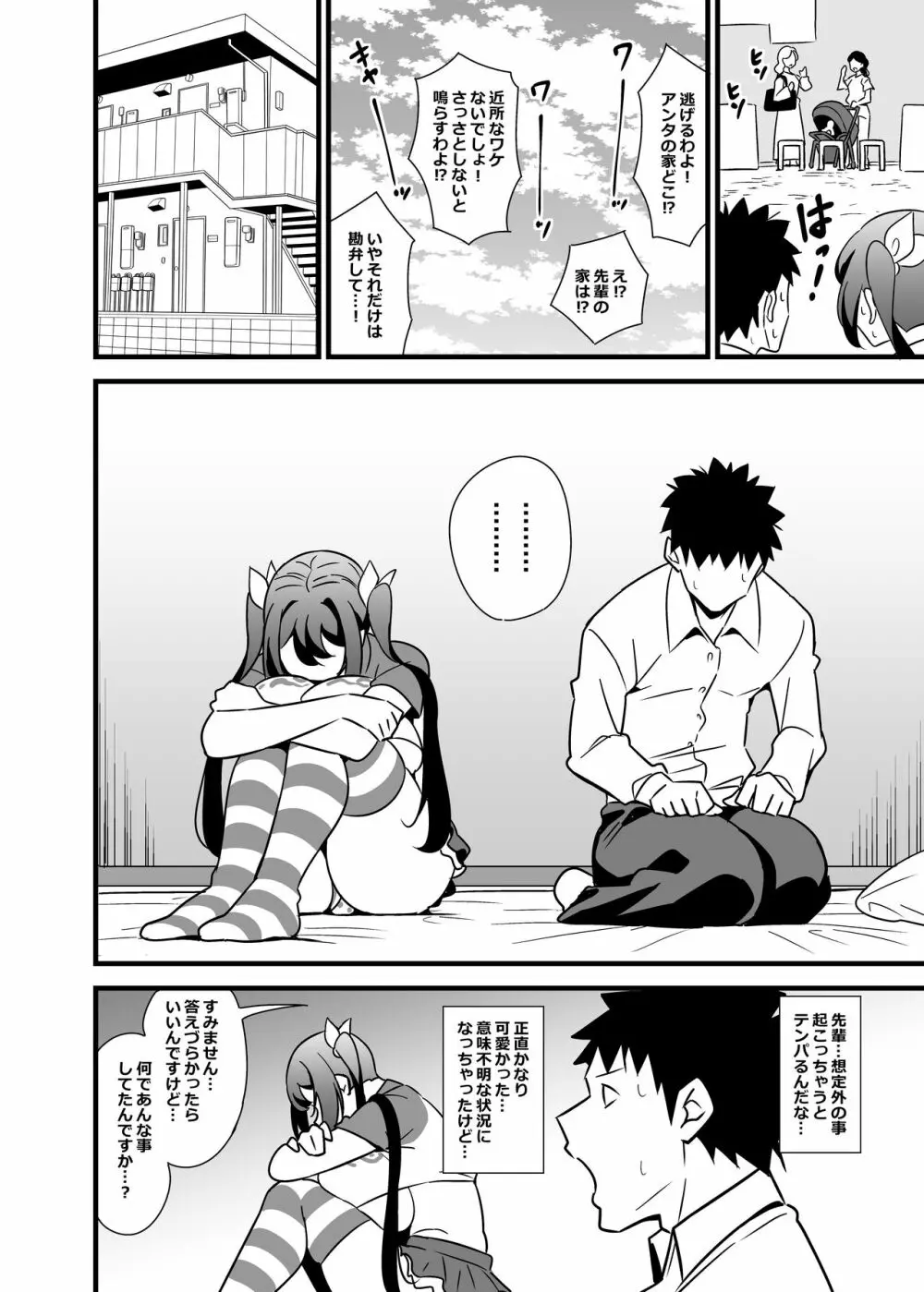 大人だってメスガキになりたいもんっ!! Page.31