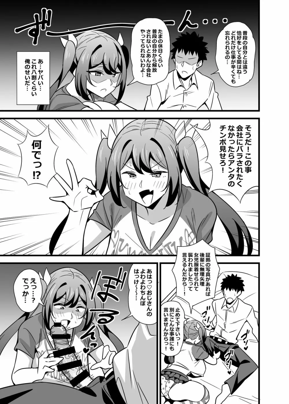 大人だってメスガキになりたいもんっ!! Page.32