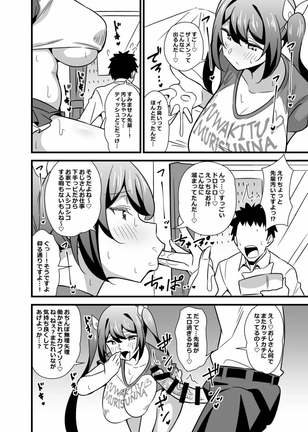 大人だってメスガキになりたいもんっ!! Page.35