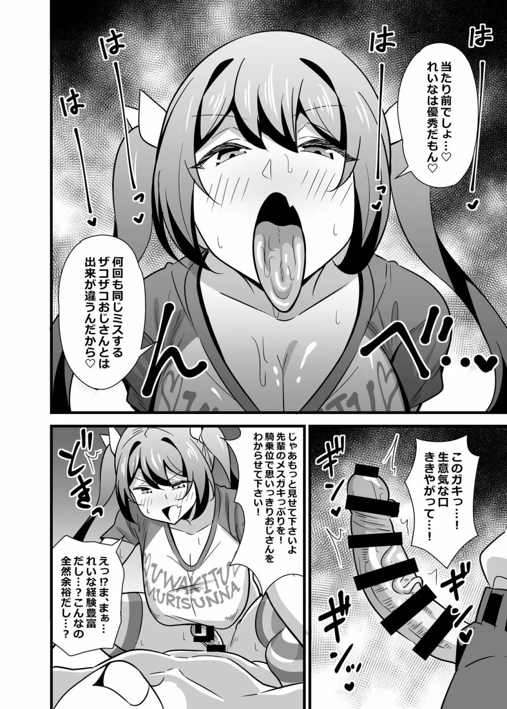 大人だってメスガキになりたいもんっ!! Page.39